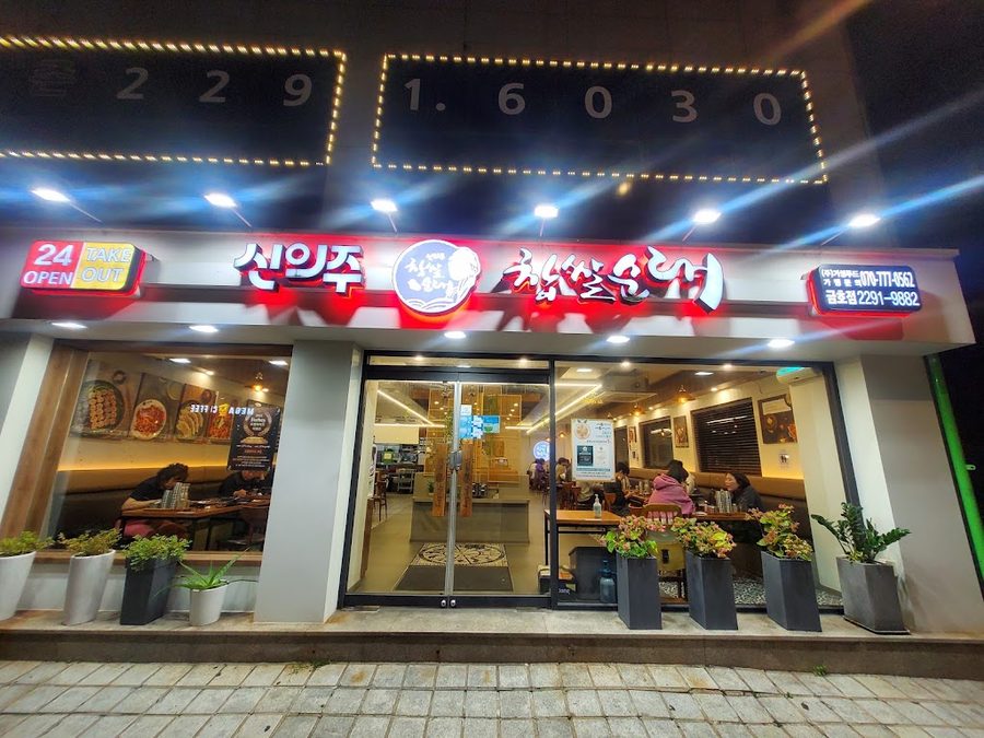 Sinuiju Chapssal Sundae Geumho Branch