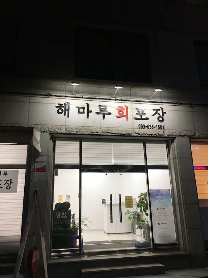 Haemaru Hoe Pojang Jeonmunjeom