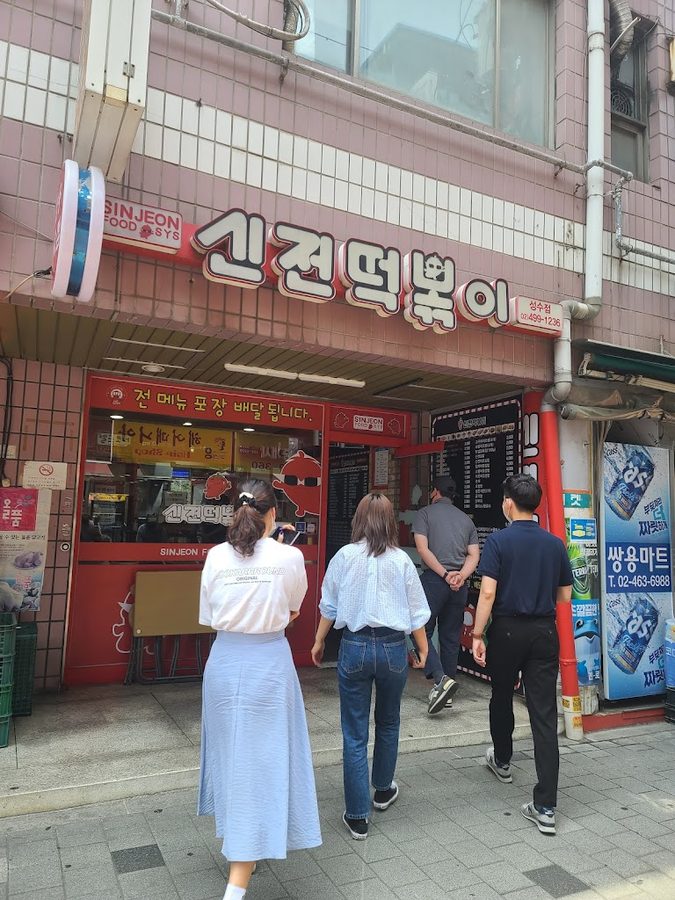 신전떡볶이 성수점