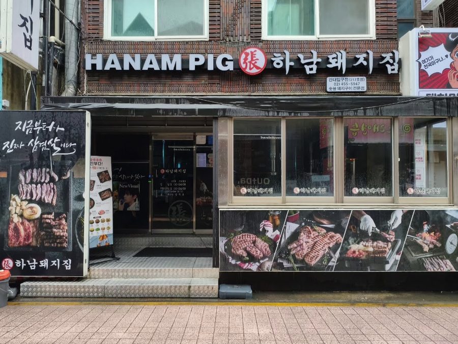 Hanam Pig House Konkuk University Entrance Branch