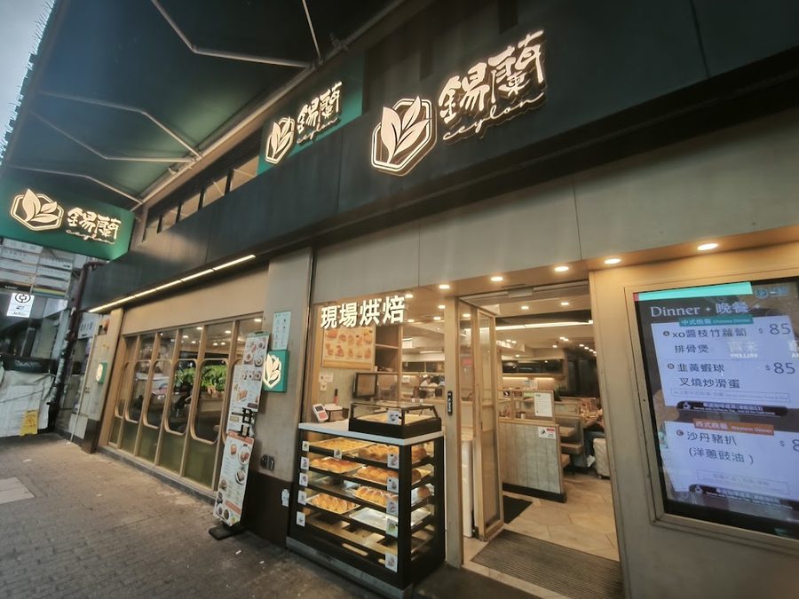 錫蘭 (灣仔)