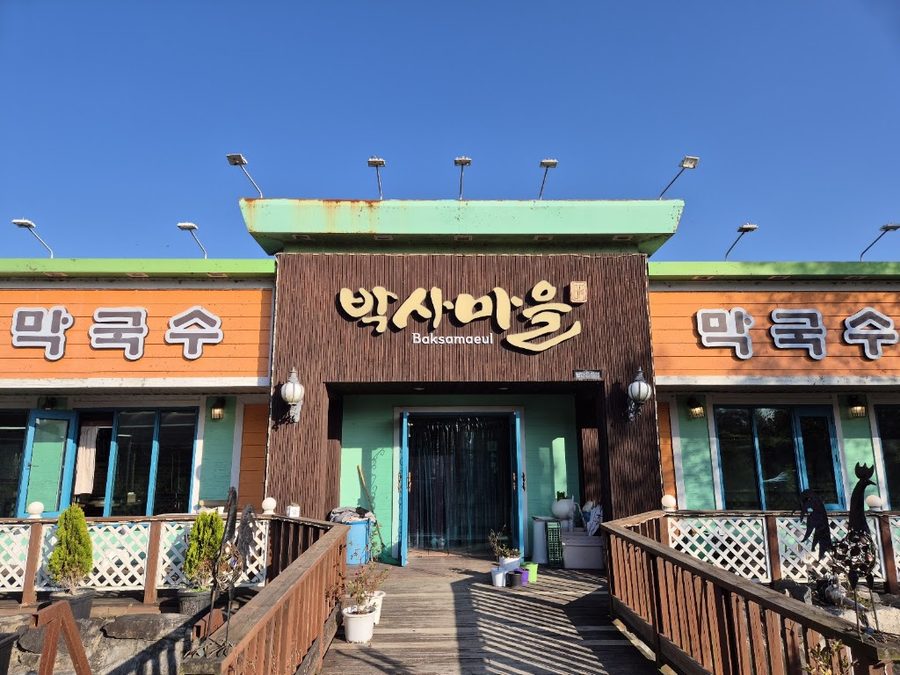 Baksa Maeul Dakgalbi Makguksu