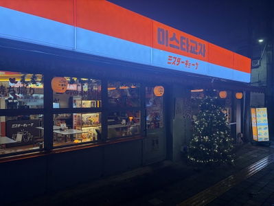 Mister Gyoza Mullae Branch