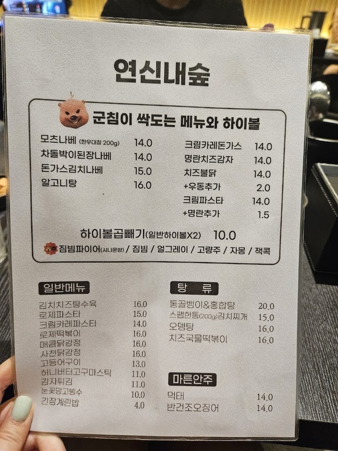 연신내숲