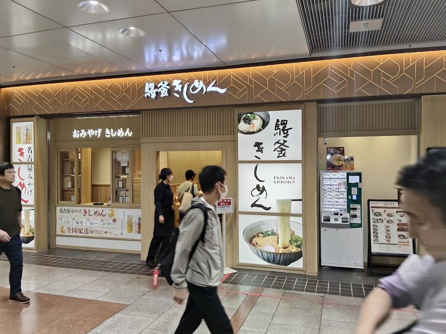 Ekikama Kishimen
