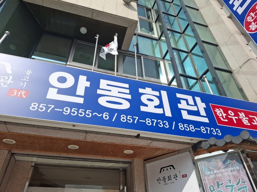 Andong Hoegwan