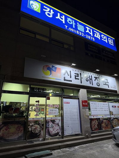 Silla Haejangguk