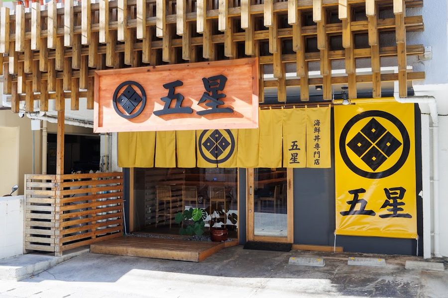 海鮮問屋秀家 古波蔵店