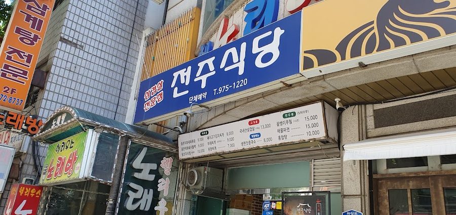 Jeonju Restaurant