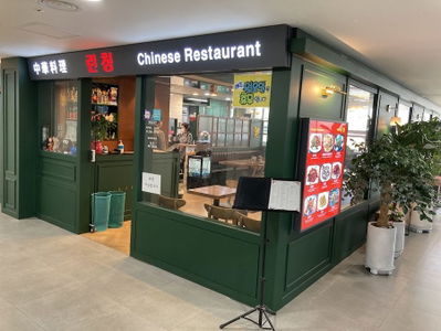 Chinese restaurant