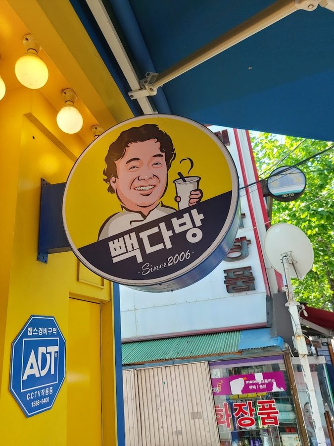 ペクタバン ポハン チュクトシジャン店