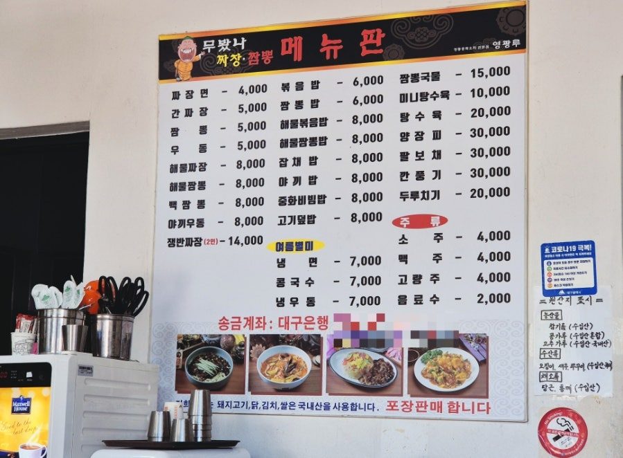 무봤나짜장짬뽕반점