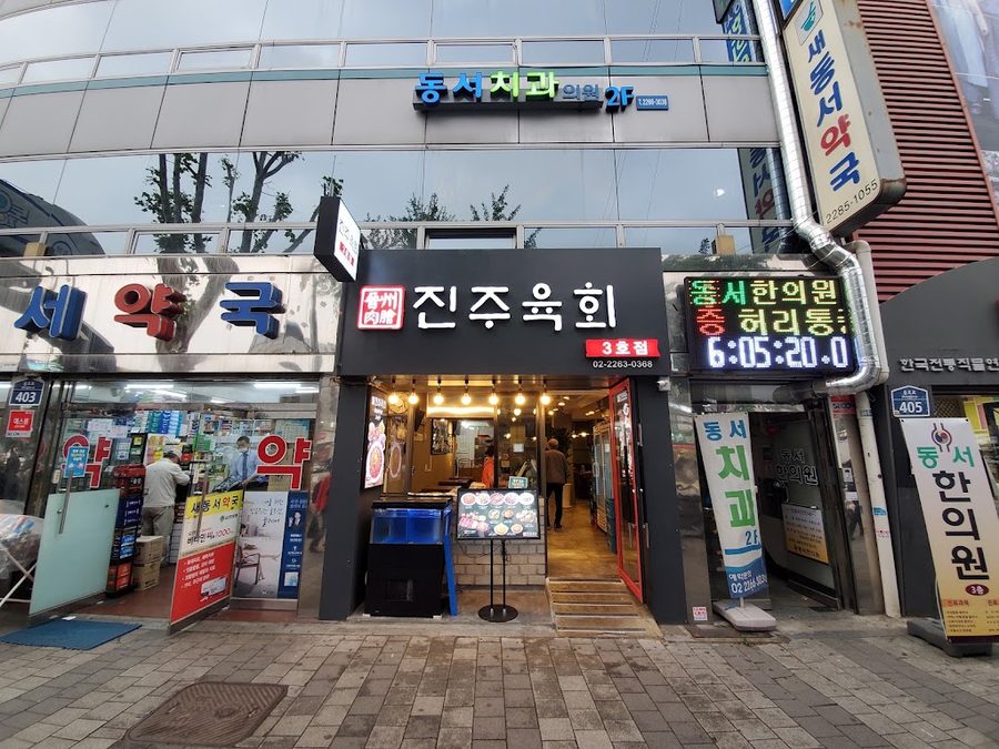 Jinju Yukhoe 3rd Branch