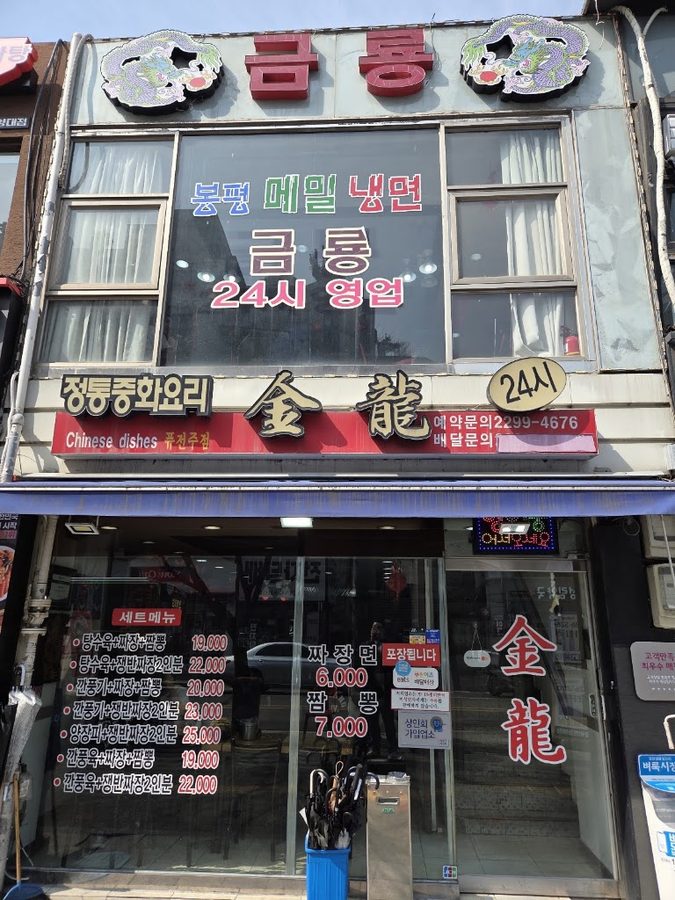 Golden Dragon