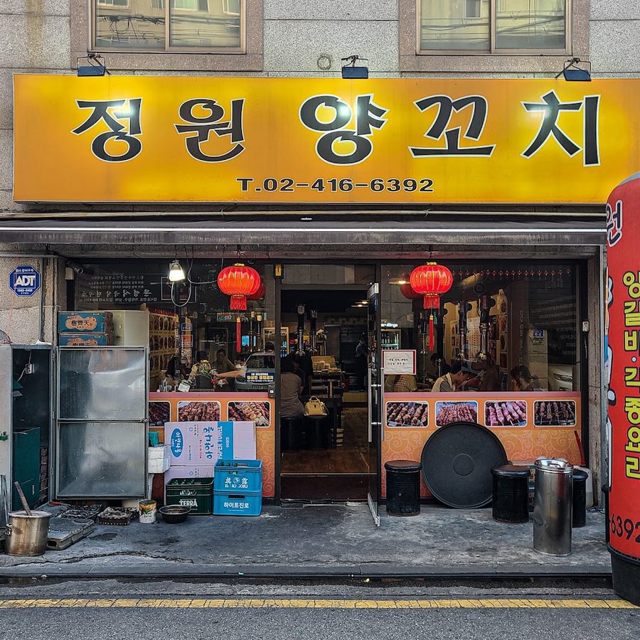 庭園羊肉串