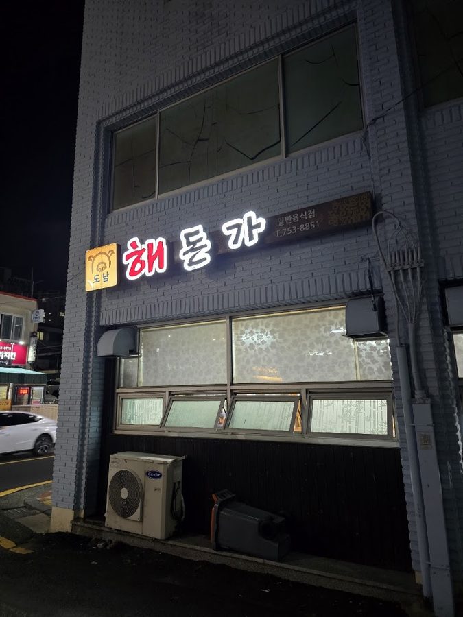 Donam Haedon Ga