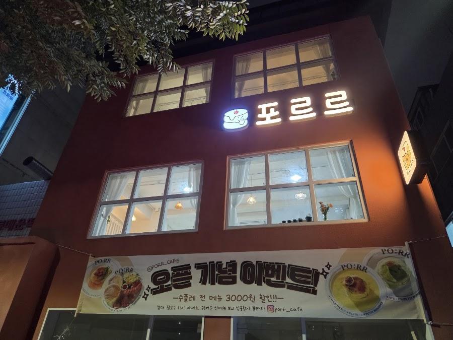PORR Souffle Cafe Konkuk University