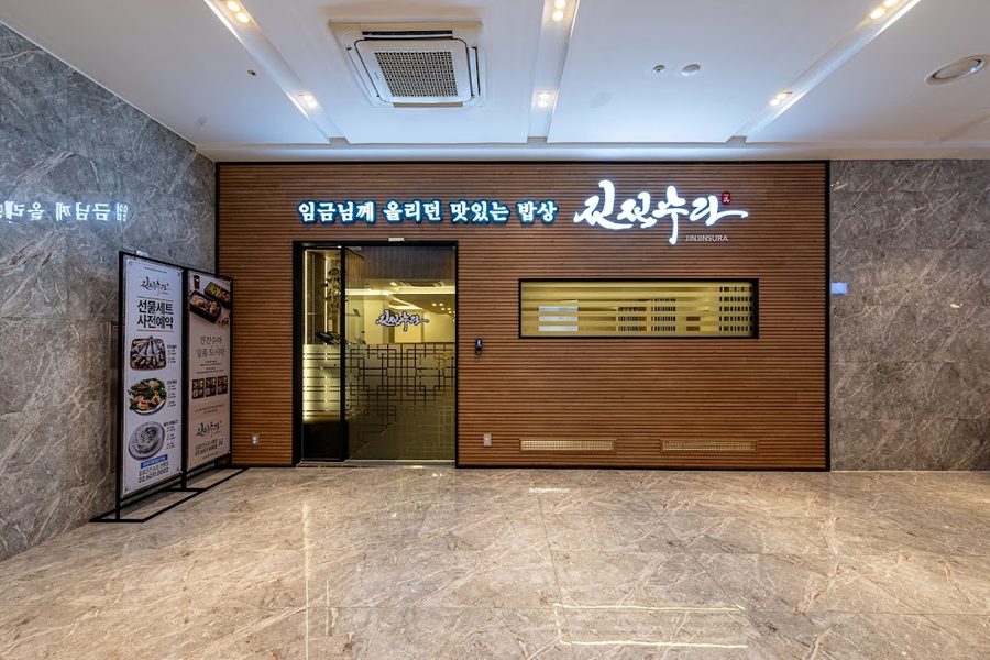 진진수라 선릉점