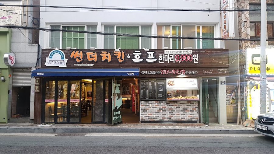 썬더치킨 장전1호점