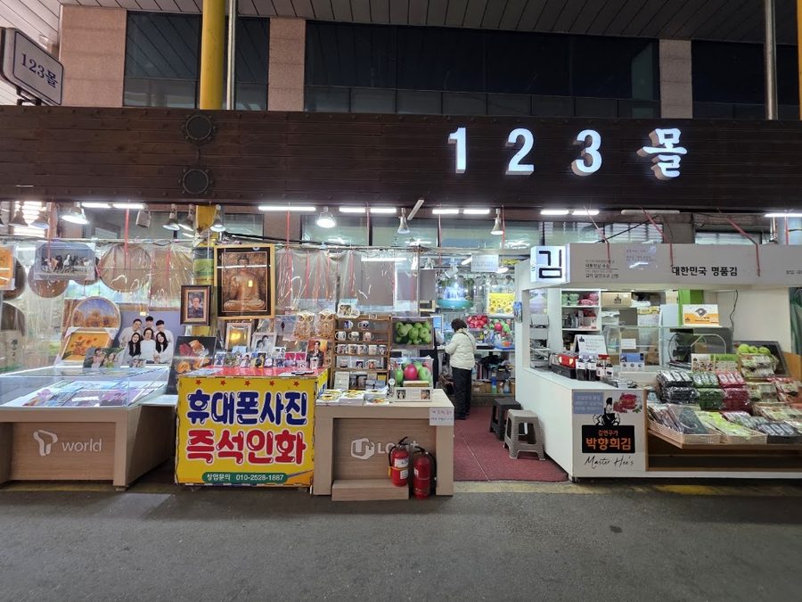 123몰