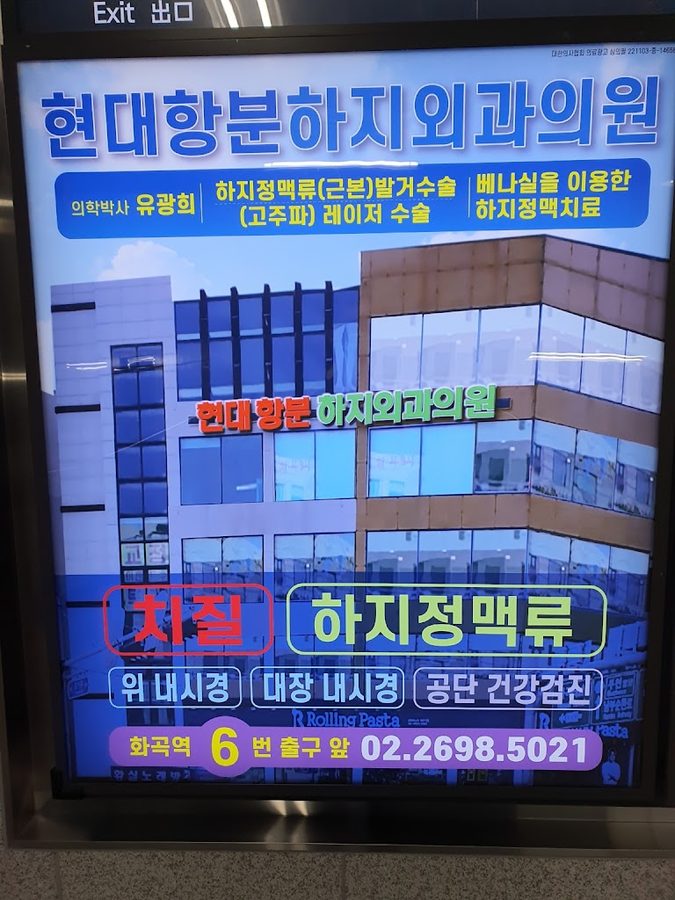 Hyundai Hangbunhaji Colorectal Clinic