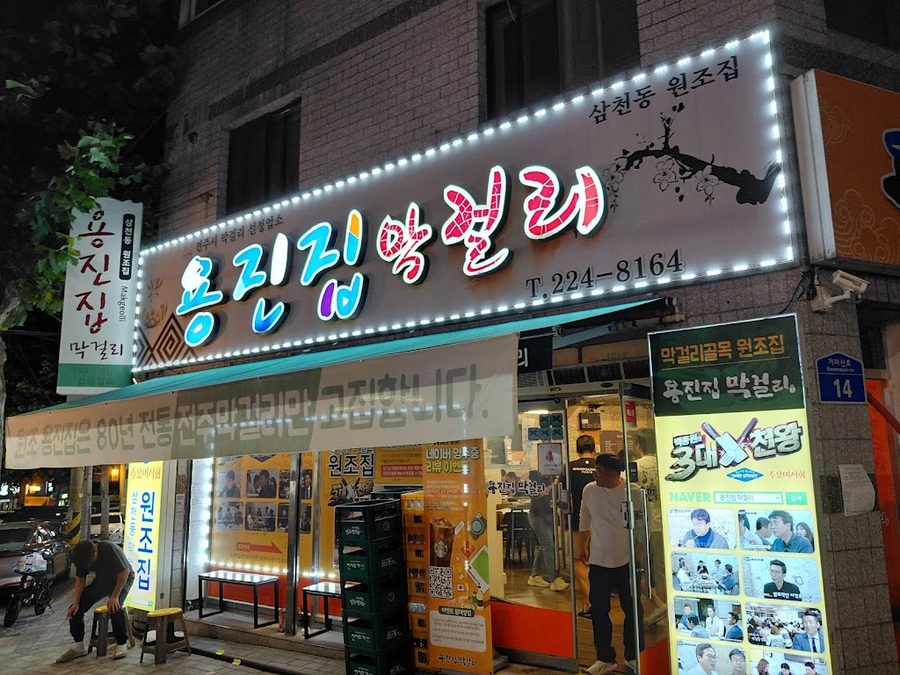 Yongjinjip Makgeolli