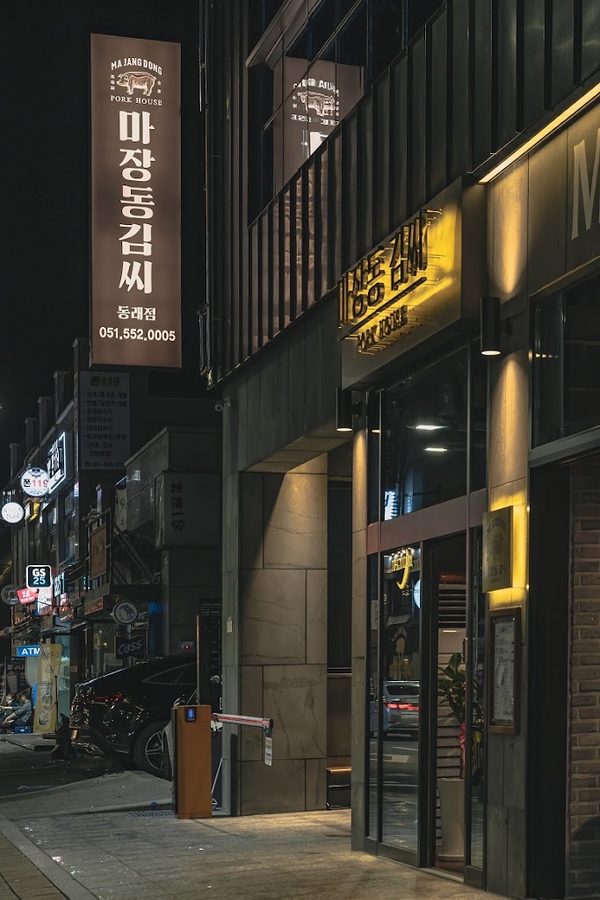 Majangdong Kim's Dongnae Branch