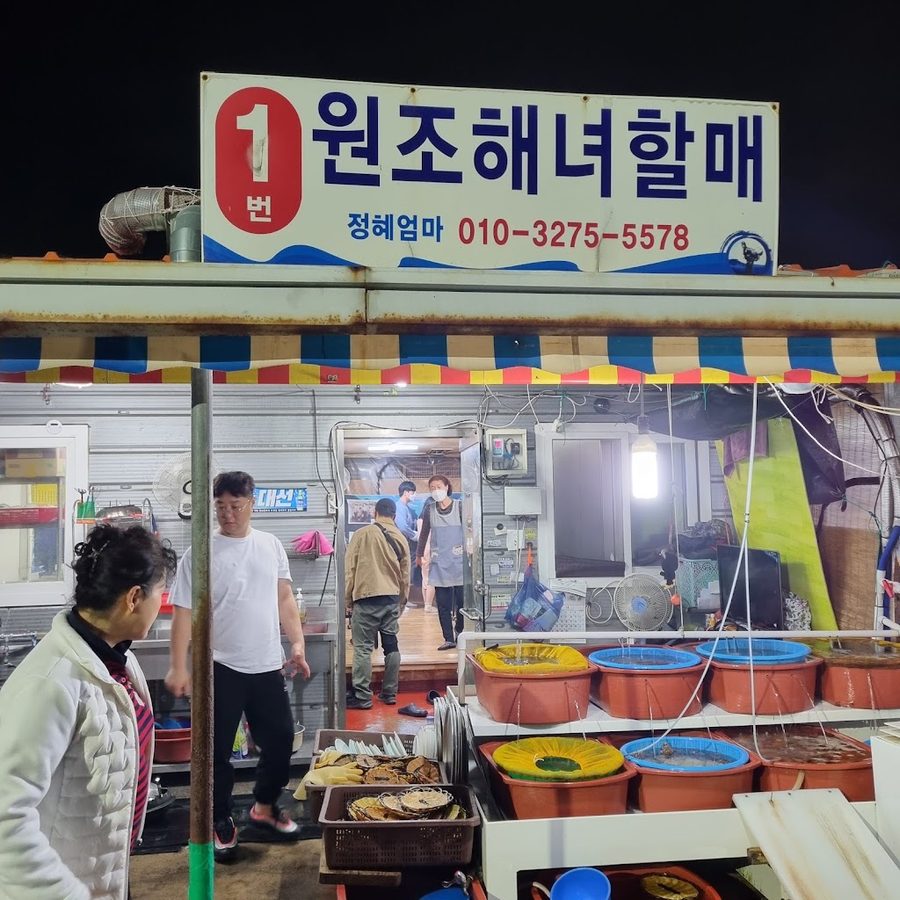 대변어촌계해녀특산물판매장