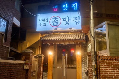 참맛집