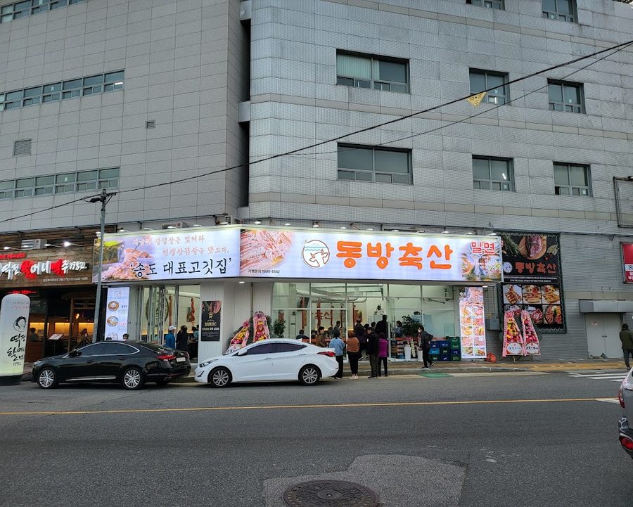 Dongbang Chuksan Songdo Beach Branch