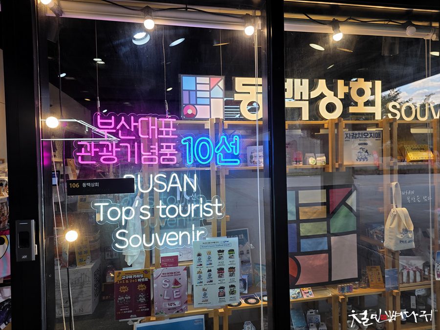 Dongbaek Shop Souvenir Store Busan stn.