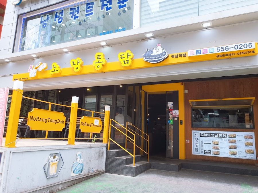 Norang Tongdak Yeoksam Branch