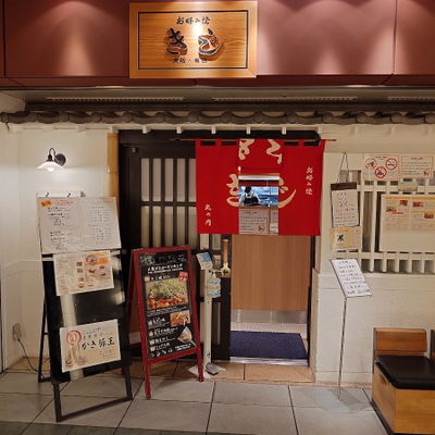 大阪燒 木地