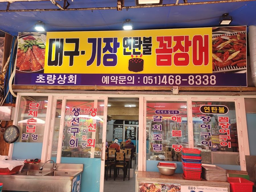 Saengseon Gui Golmok