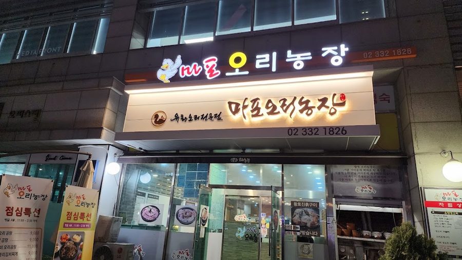 마포 오리농장