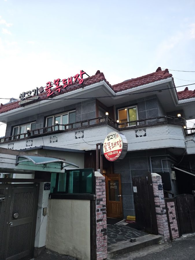Golmok Dwaejang