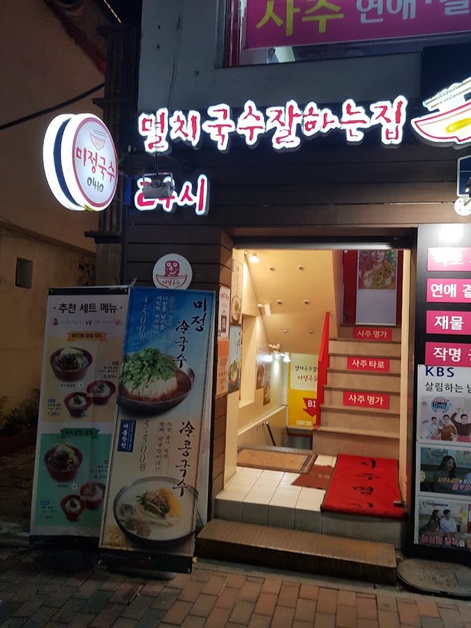 Mijeong Guksu 0410 Daehangno Branch