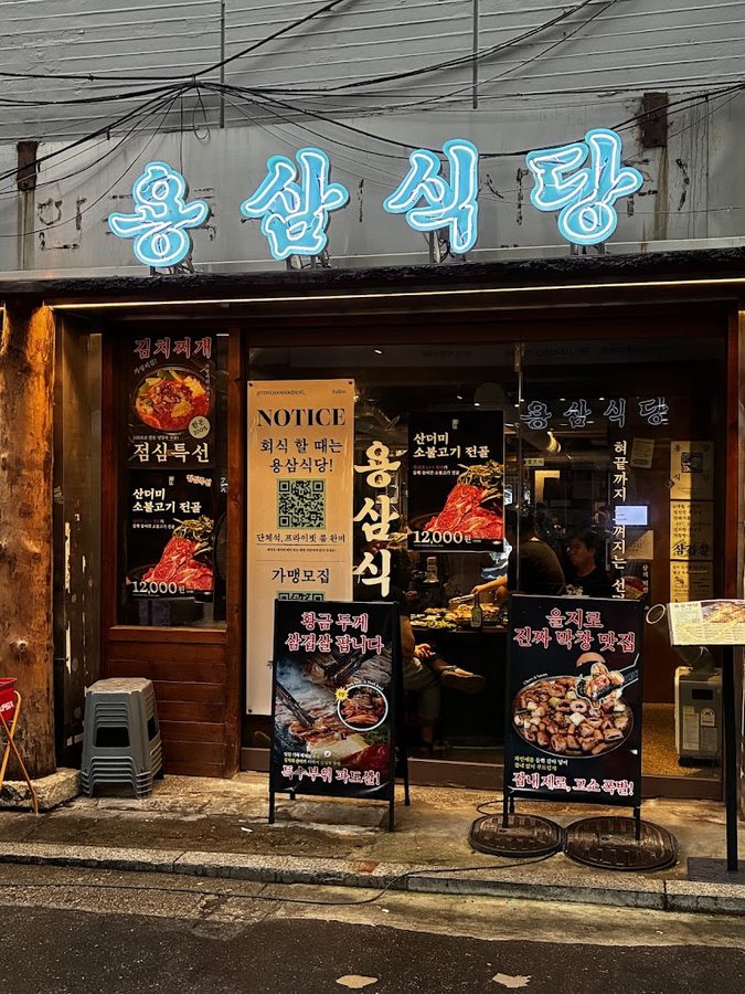 용삼식당 을지로