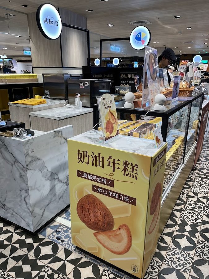 武松殿台北新光A11店