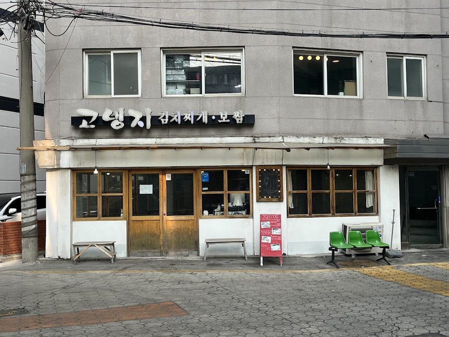 Gonaengji