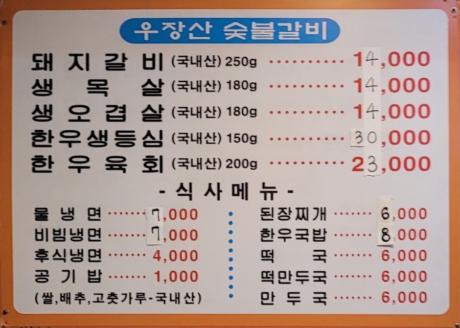 Ujangsan Pyeongyang Naengmyeon Sutbul Galbi
