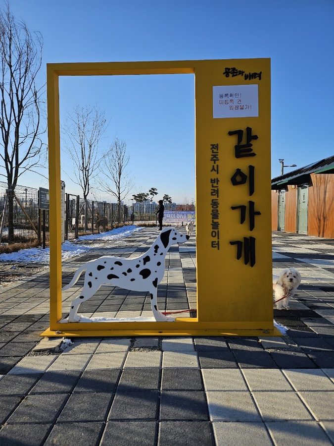 Jeonju Pet Playground Gatigagae