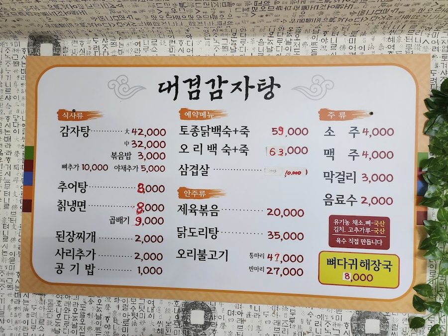 뼈해장국