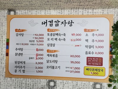 뼈해장국