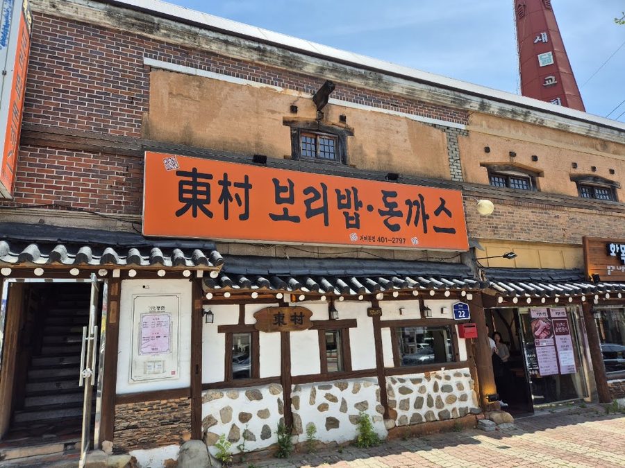 Dongchon Boribap & Donkkas