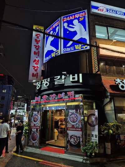 清平炭火排骨