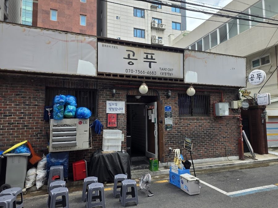 Gongpu Seongsin Women's University Main Branch