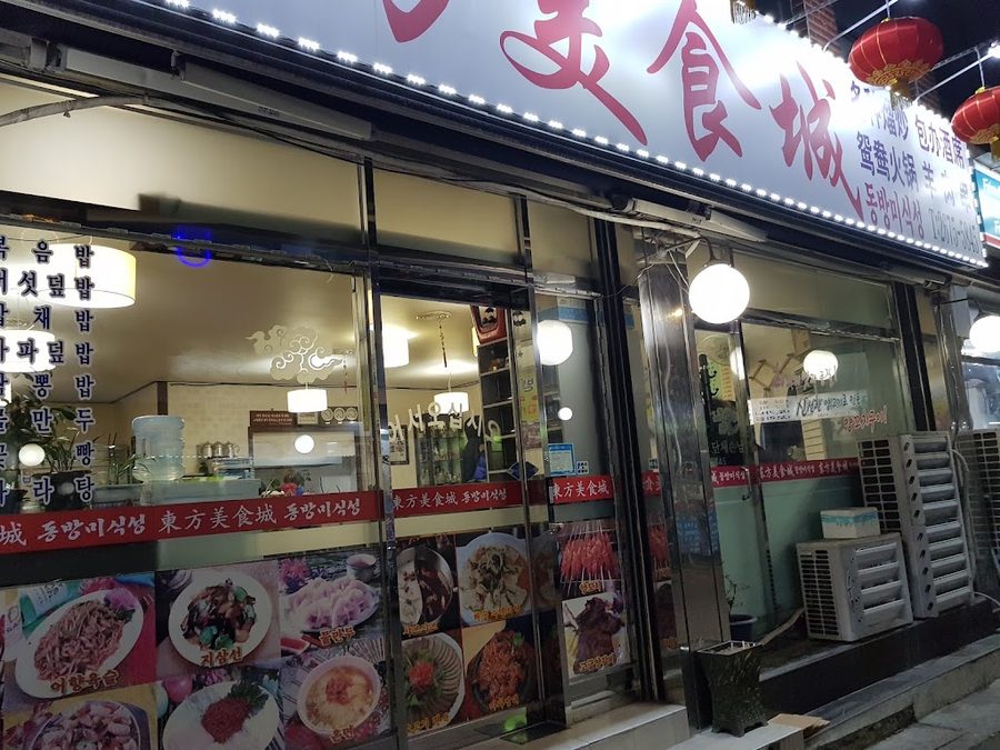 동방미식성