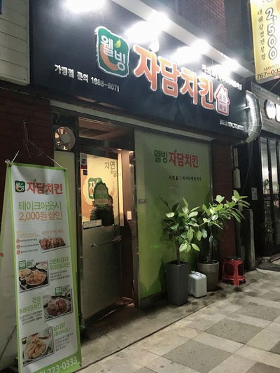 자담치킨삼도점