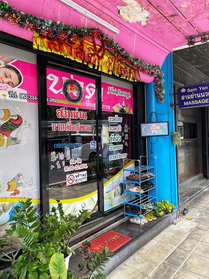 Sam Yan Massage - สามย่านนวดเพื่อสุขภาพ